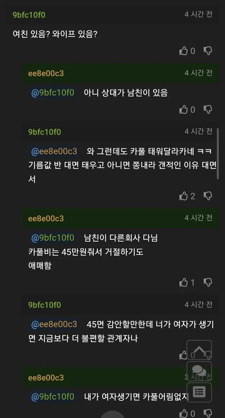 카풀비 45만원 받아도 카풀 싫다는 사람