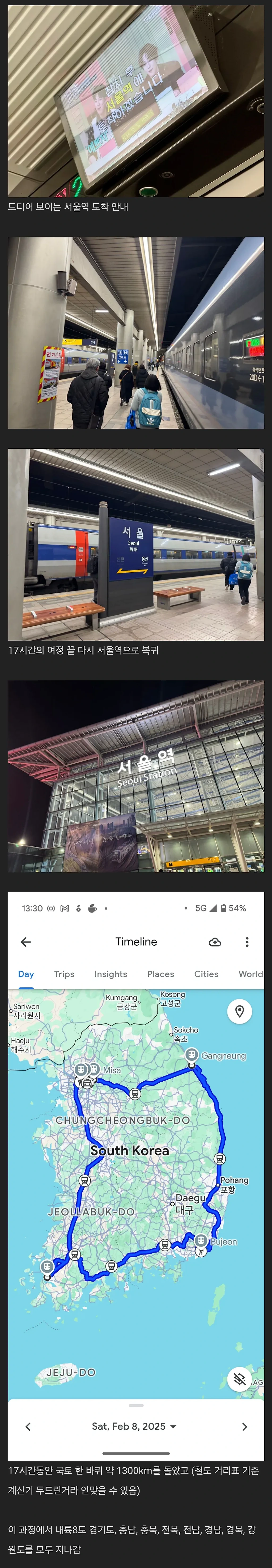 [스압] 의외로 하루만에 가능한 1300km 국토한바퀴