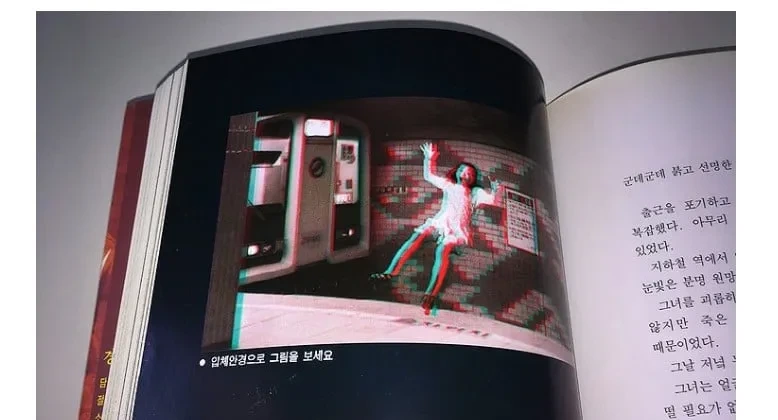 공포주의) 그옛날엔 책을 사면 3D안경을 줬었다고함