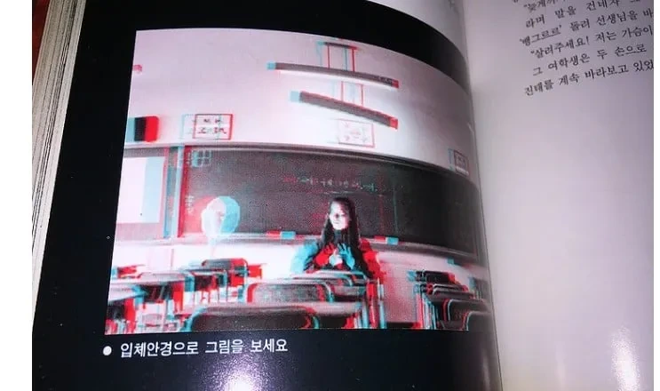 공포주의) 그옛날엔 책을 사면 3D안경을 줬었다고함