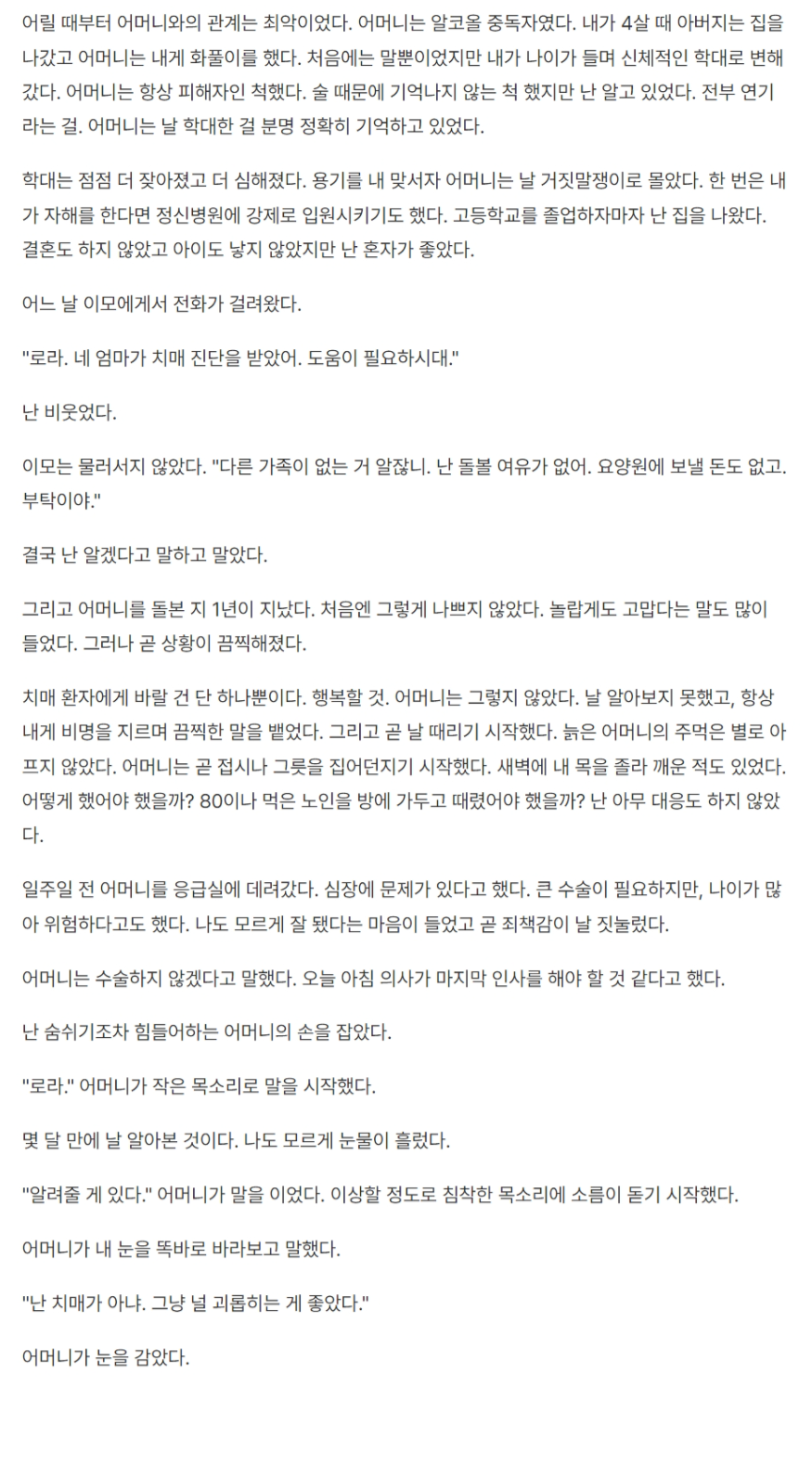 치매걸린 어머니의 임종전 마지막 고백