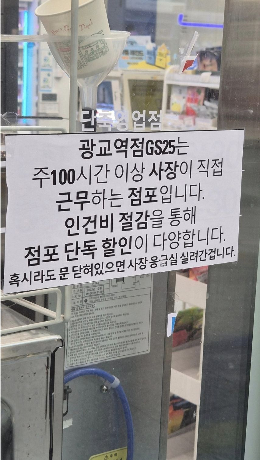 사장님이 직접 근무한다는 어느 편의점