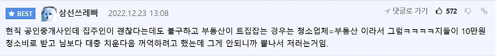 월셋방 나갈 때 10만원 내놓으라고 한 부동산 ㅋㅋㅋㅋ