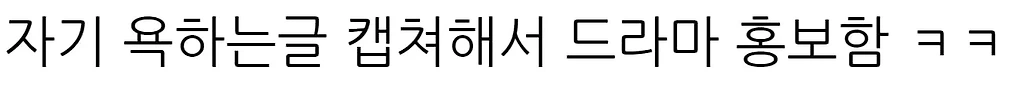 연예인 악플 대처 레전드 ㄷㄷㄷ;;.jpg