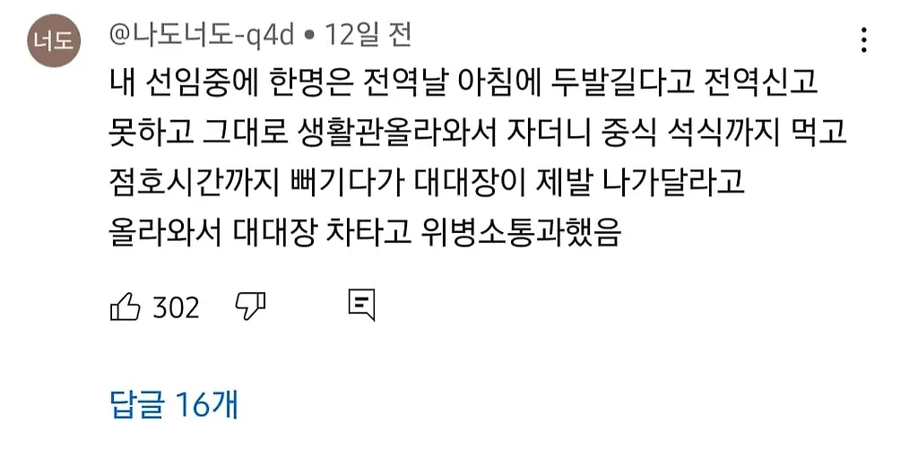 전역날 두발정리 꼬장 하드카운터