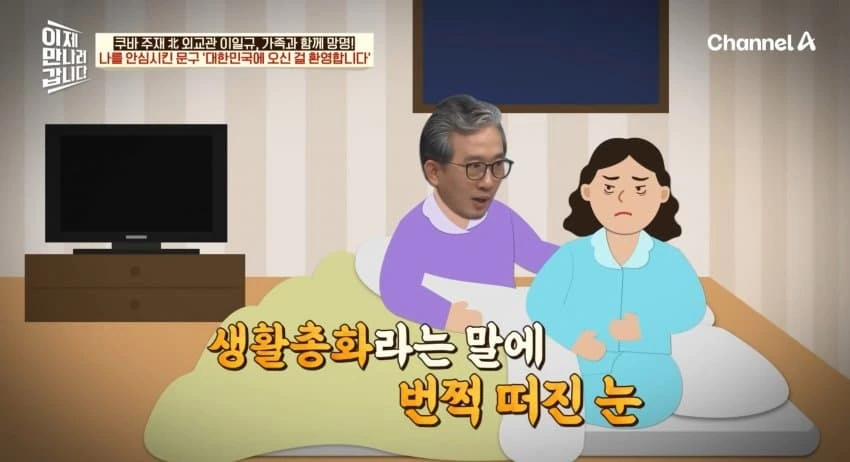 탈북외교관이 아내한테 한 장난