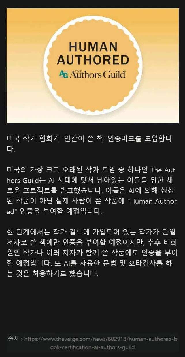 미국 작가 협회, 인간이 쓴 책 인증마크 도입
