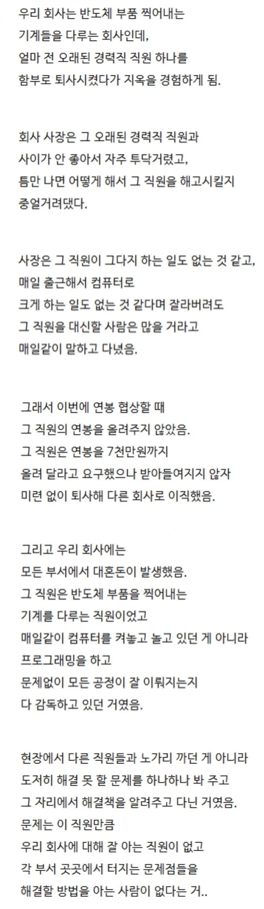 오래된 경력직 직원이 자르면 지옥시작..