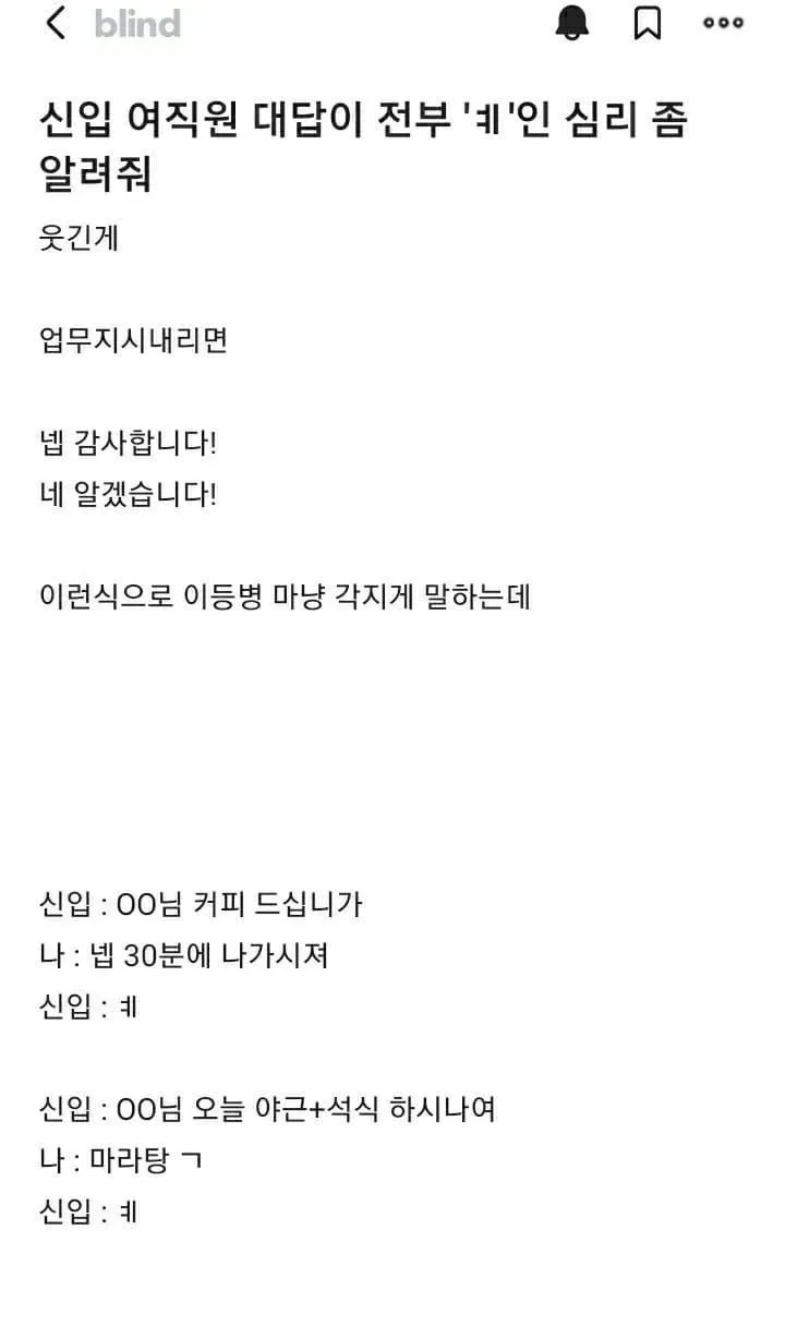 신입 여직원의 카톡말투
