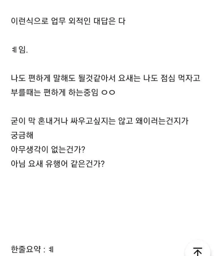 신입 여직원의 카톡말투