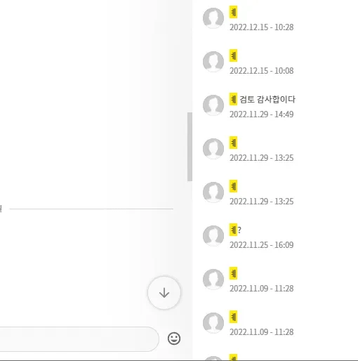 신입 여직원의 카톡말투