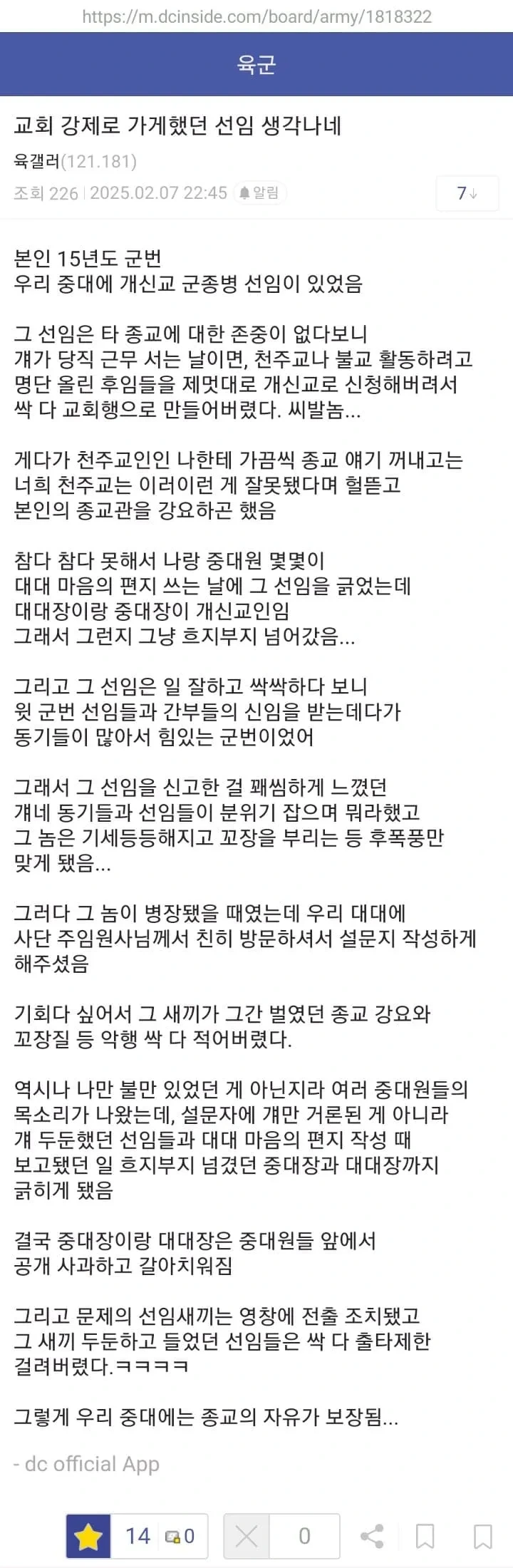 종교 문제로 부대 뒤집어진 썰