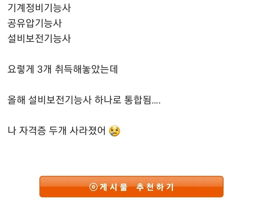 똑같은 자격증 3번 취득한 웃대인