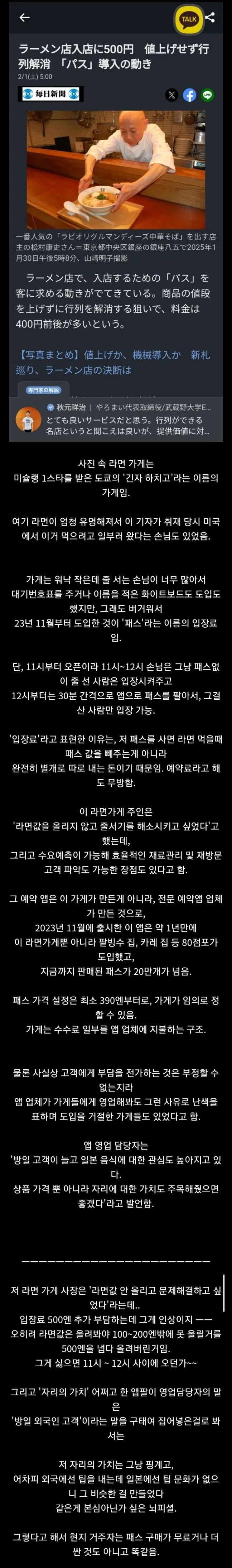 일본 인기식당에서 도입되고 있는 새로운 제도(feat. 입장료)