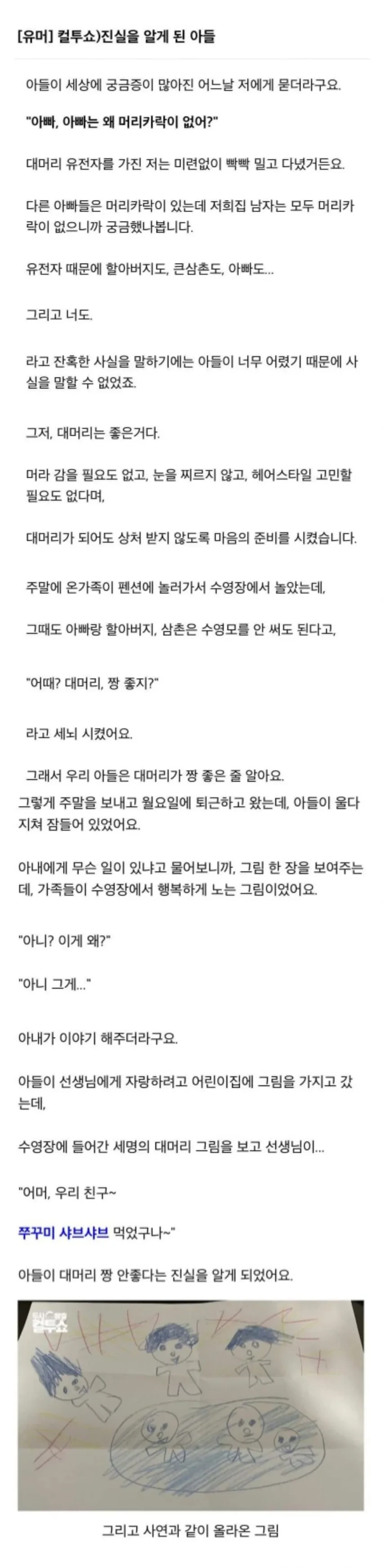진실을 알게 된 아들(컬투쇼)