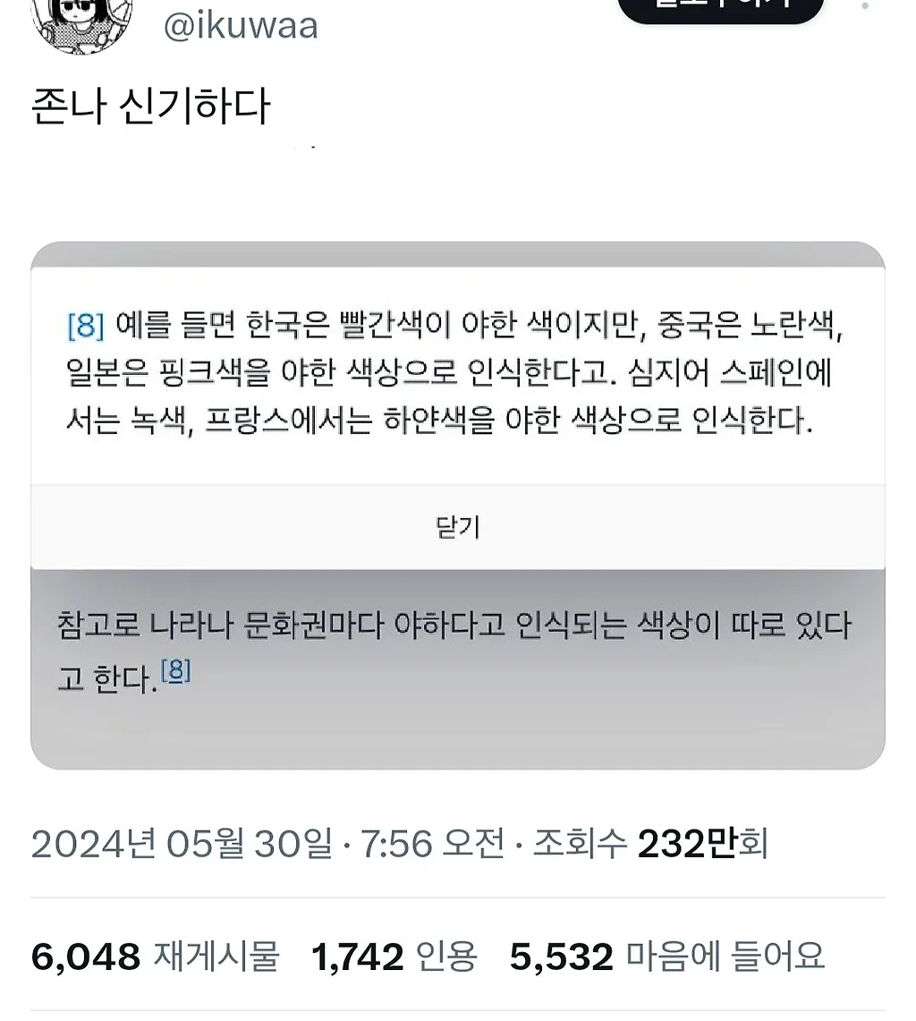 나라별로 야한 색깔에대한 인식이 다르다.twt