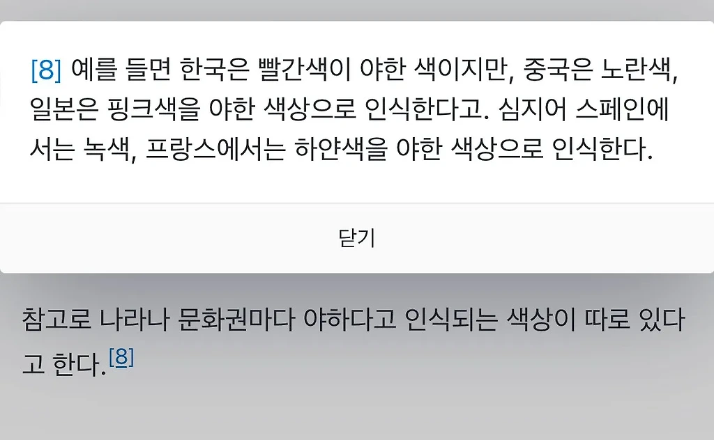 나라별로 야한 색깔에대한 인식이 다르다.twt