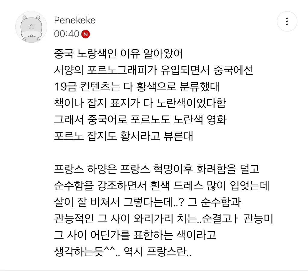 나라별로 야한 색깔에대한 인식이 다르다.twt