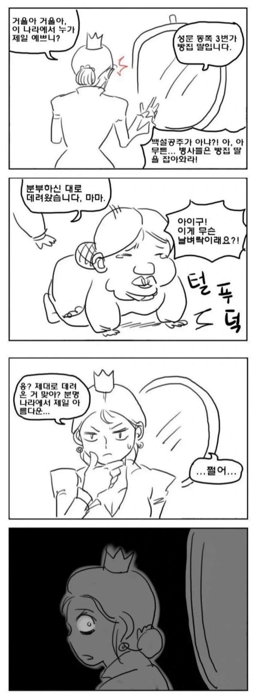 거울아 거울아 누가 제일 예쁘니.manhwa