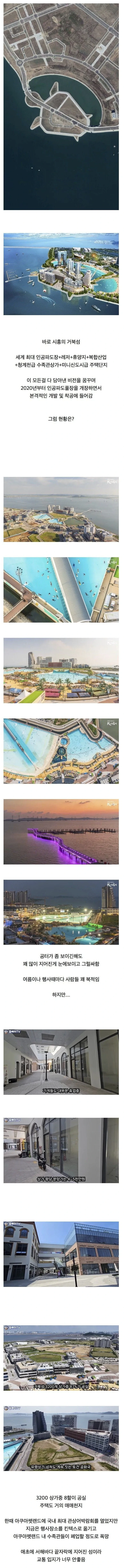 현재 큰일났다는 해안가 신도시 근황