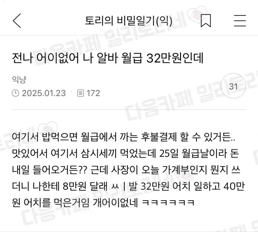 와 어이없어 나 알바 월급 32만원인데