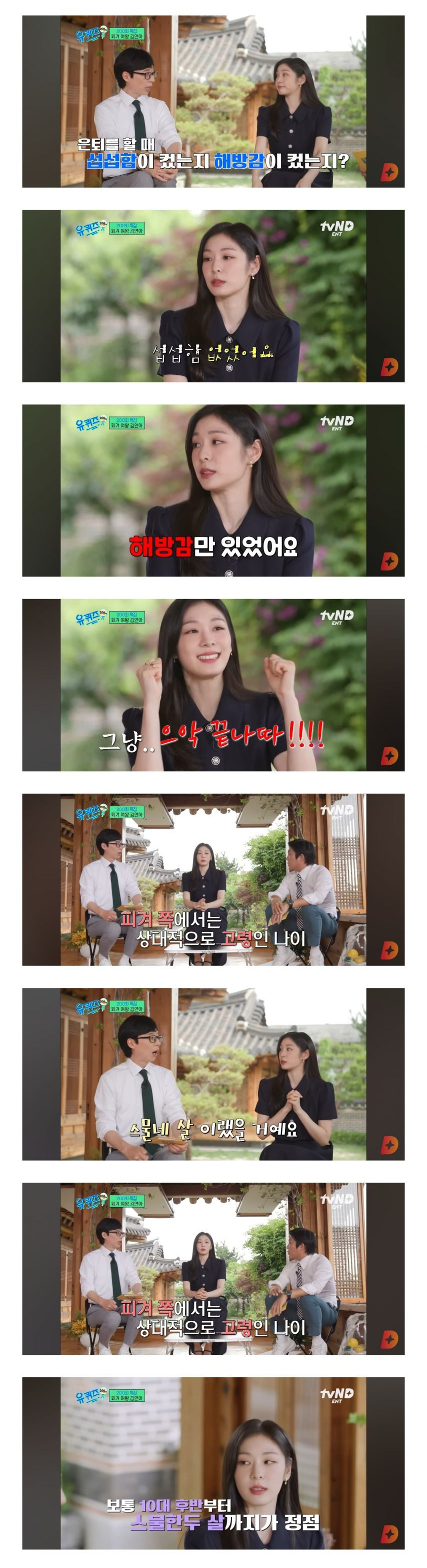 은퇴한 김연아와 곧 은퇴하는 김연경의 공통적인 은퇴 소감