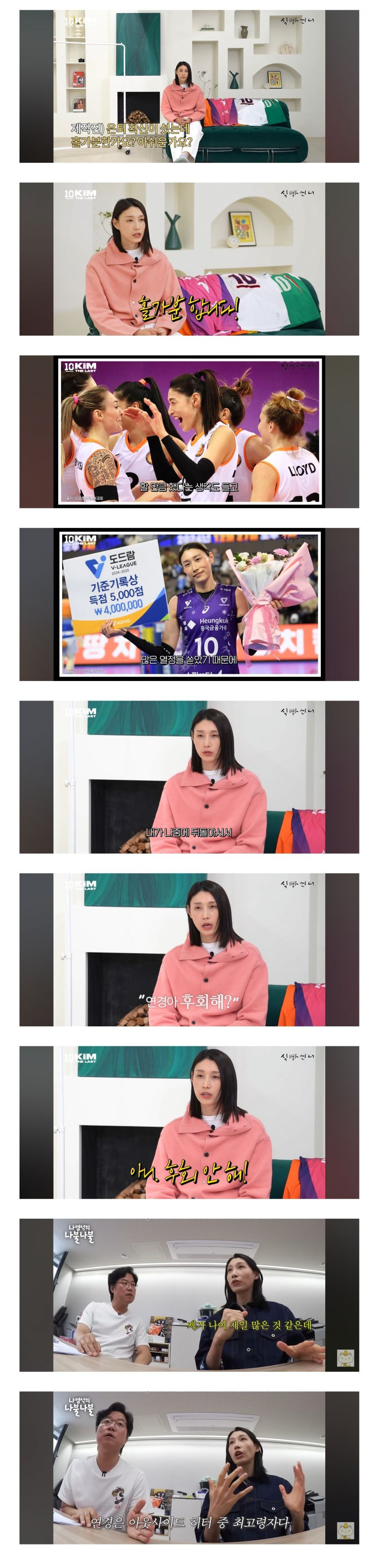 은퇴한 김연아와 곧 은퇴하는 김연경의 공통적인 은퇴 소감