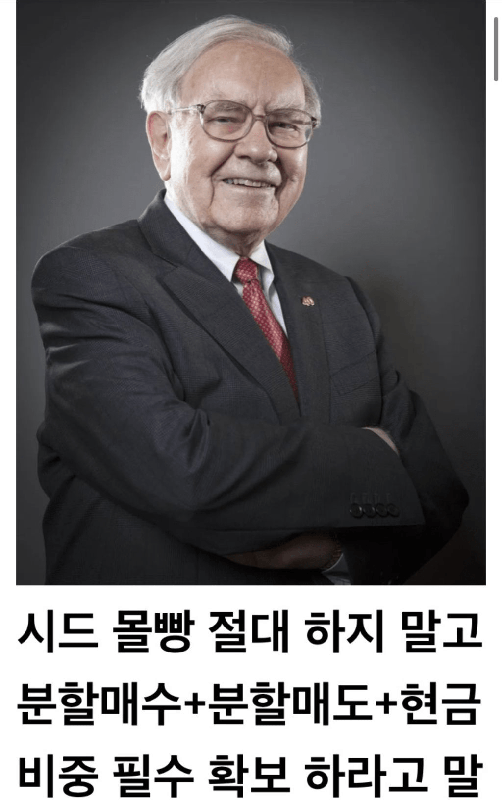 워렌버핏이 유일하게 안해준 것.JPG