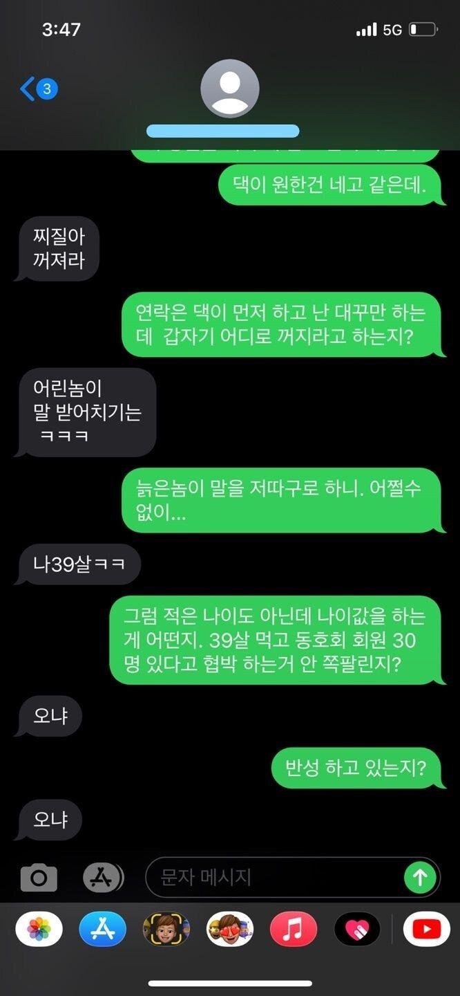 다짜고짜 반말하는 중고거래 구매자.jpg