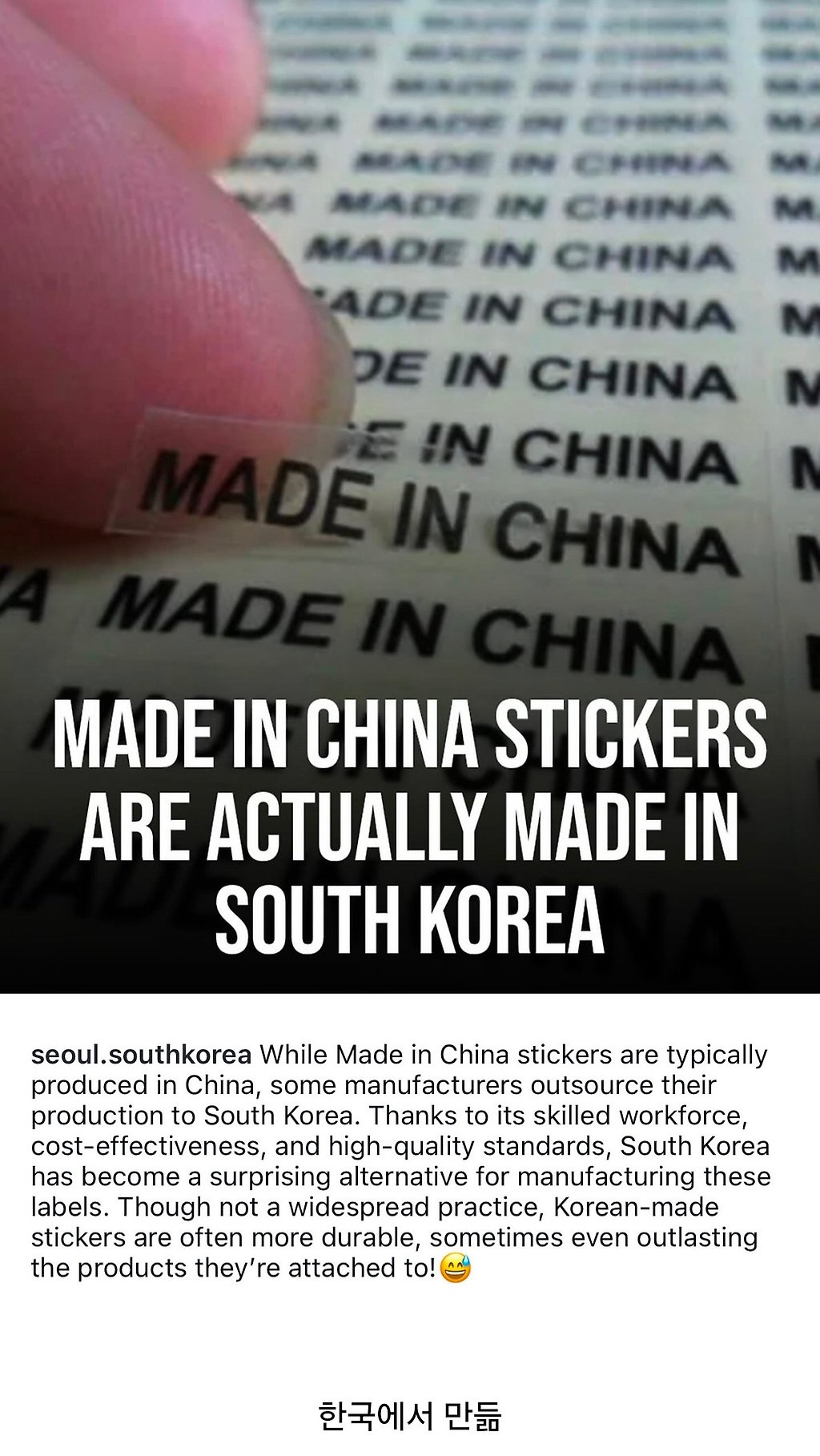 ‘메이드 인 차이나’ 스티커가 튼튼한 이유