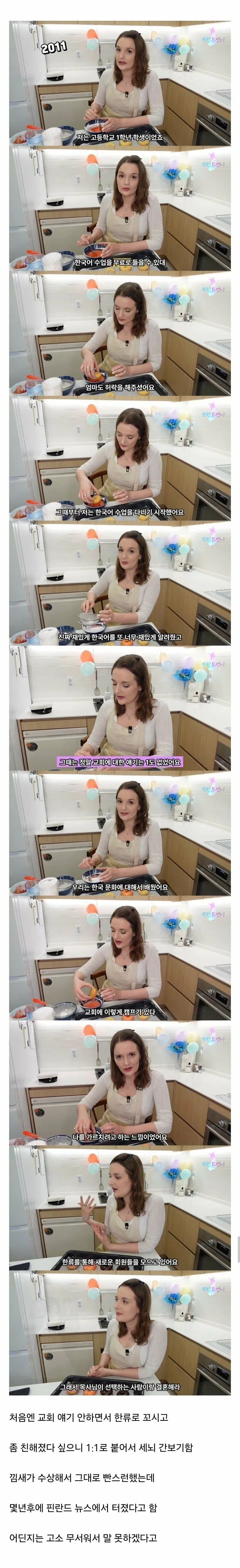 한국어 배우던 핀란드 처자가 도망친 이유