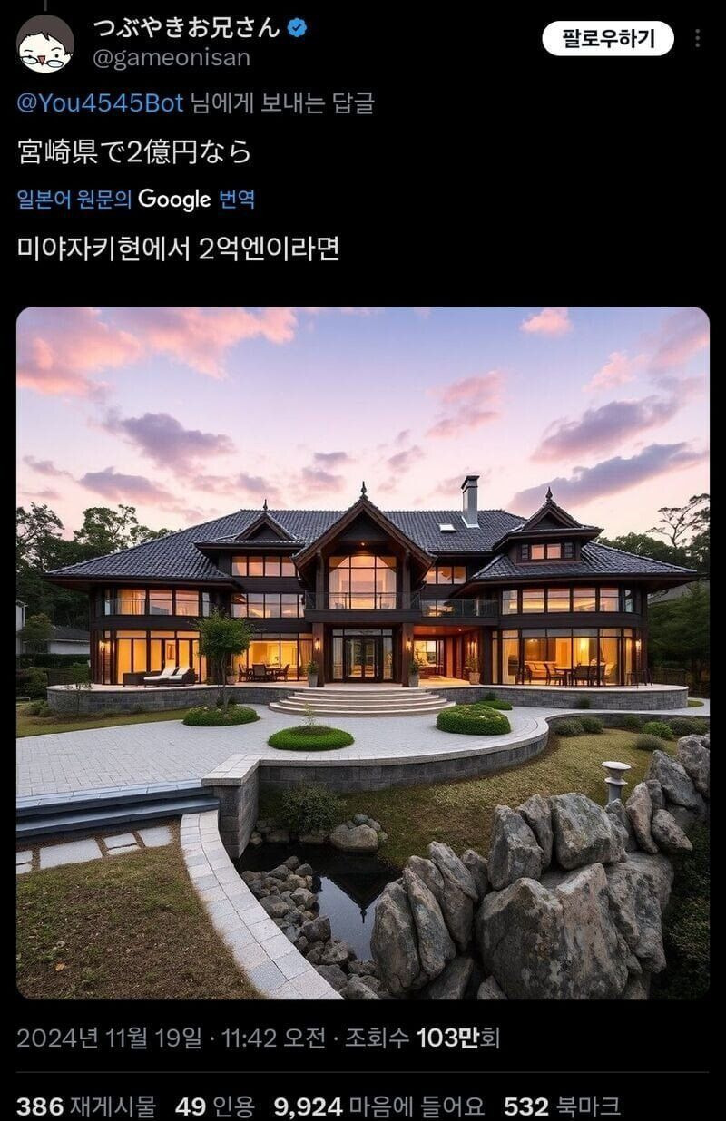 일본의 부동산 유머