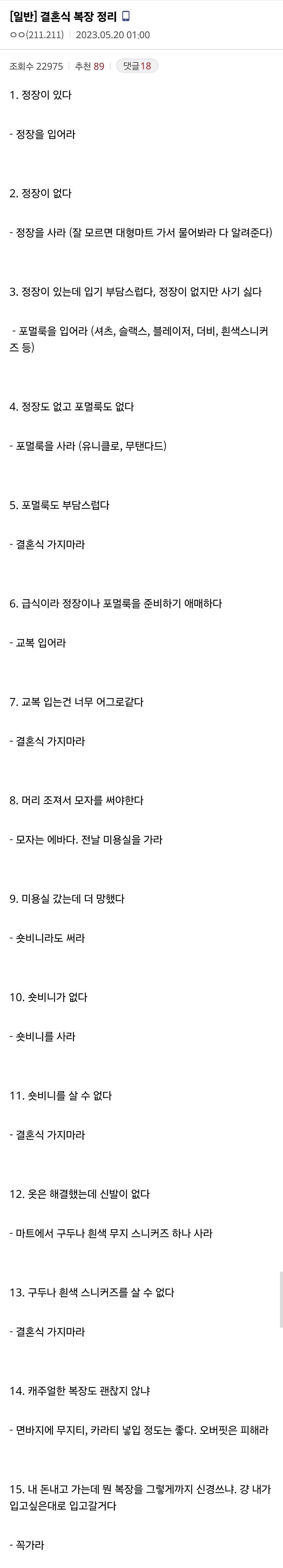 결혼식 복장 정리