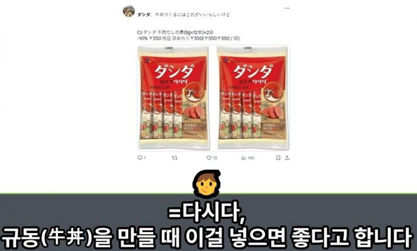 일본의 소고기 다시다 후기.jpg
