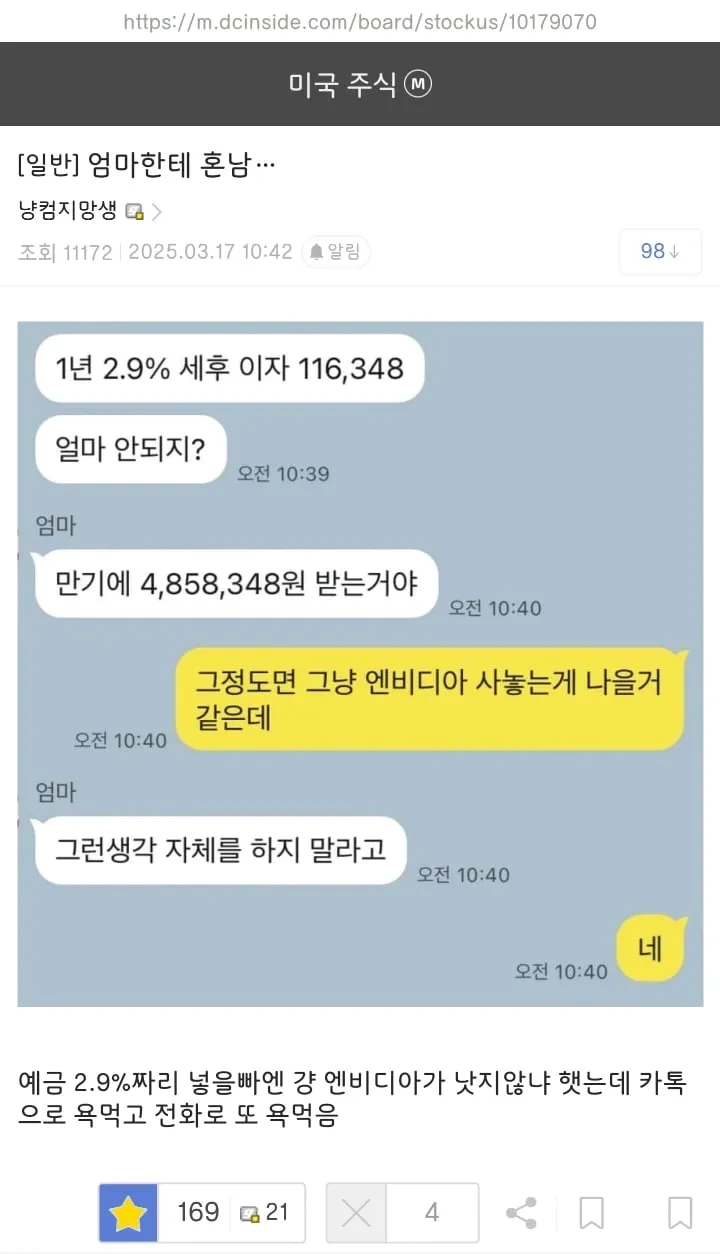 엄마한테 혼난 미국주식 갤러...jpg