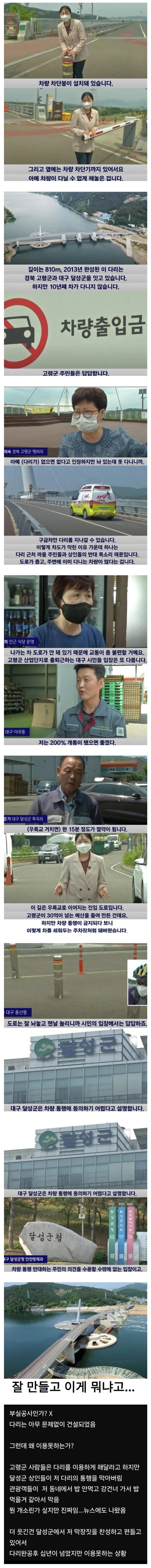 사업비 900억원 들여 만든다리 13년째 사용불가?!