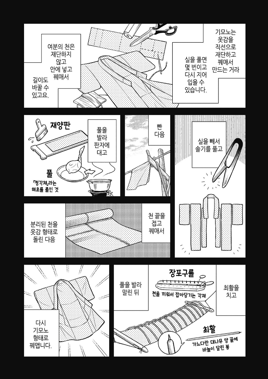 전통 기모노 빨래 하는 법