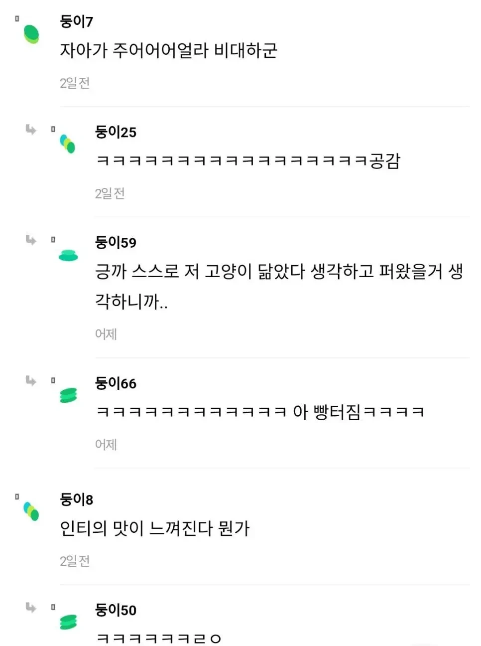 썸남 이런표정으로 쳐다보니까 당황함