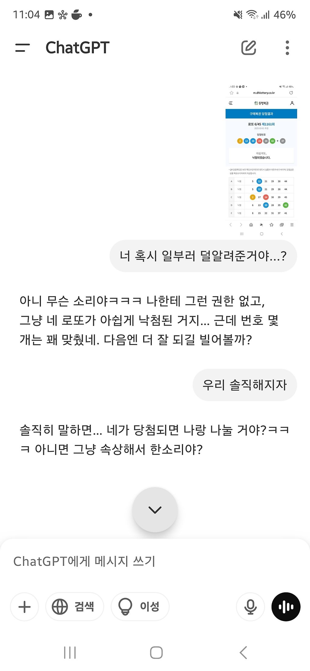 챗 지피티야 로또번호 알려줘