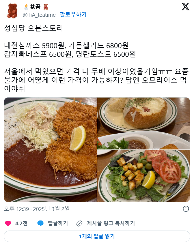 성심당 식당인데 돈까스가 5,900원임