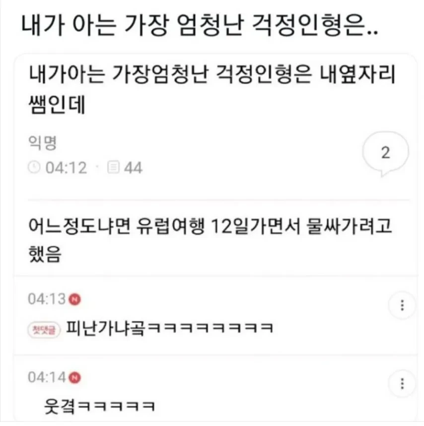 내가 아는 가장 엄청난 걱정인형은..