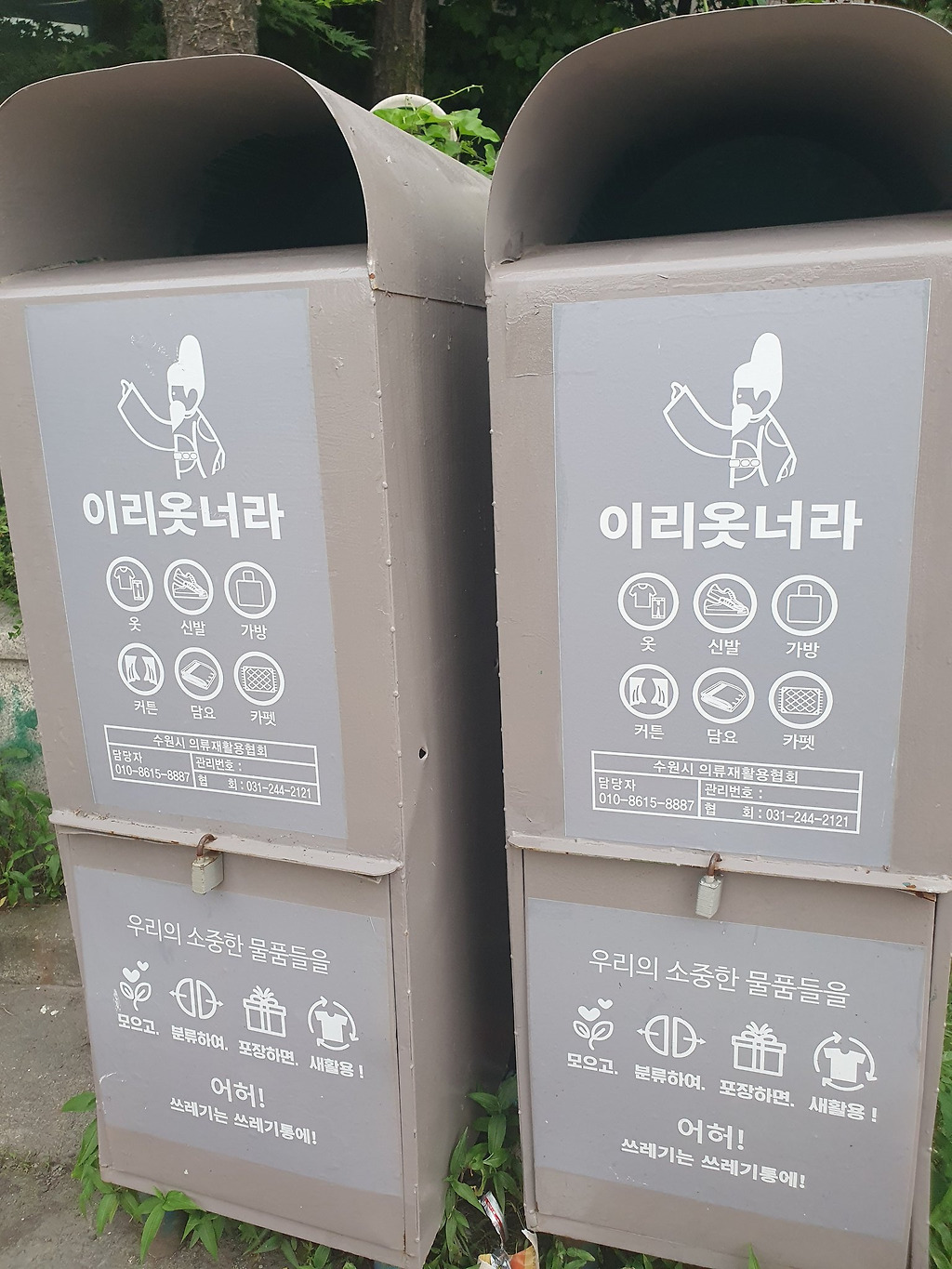 수원시 옷수거함 이름.jpg