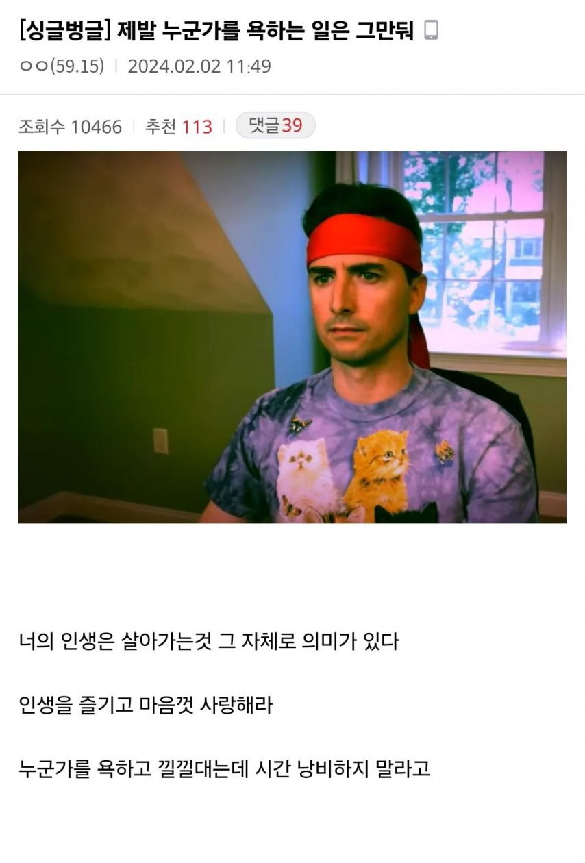 제발 누군가를 욕하는 일은 그만둬