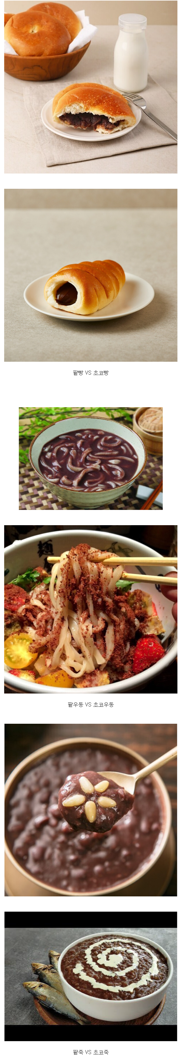 고령화 커뮤일 수록 초코 보다 팥을 선호한다고 함.JPG