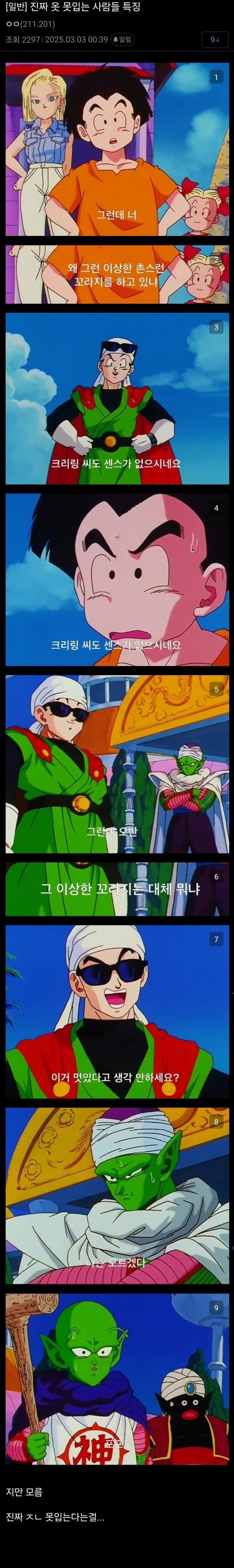 진짜 옷 못입는 사람들 특징.jpg