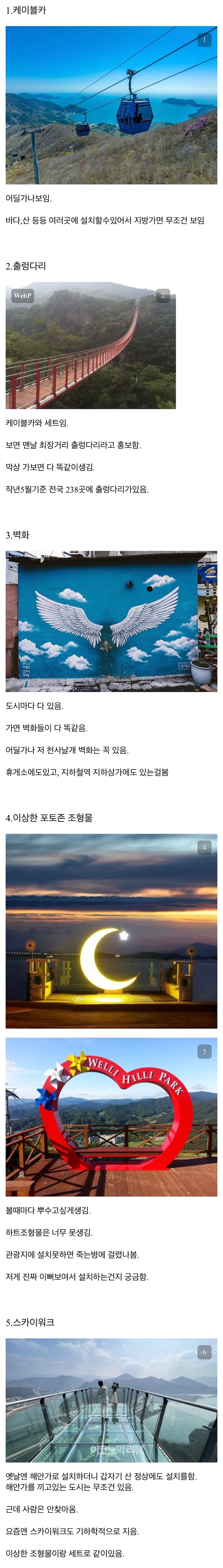 한국 지방 관광지 특징