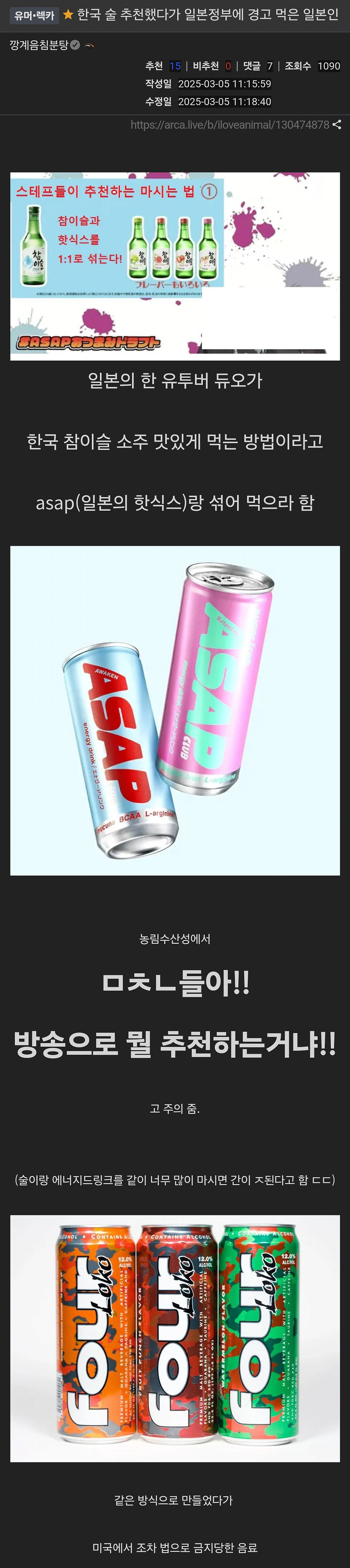 한국 술 추천했다가 일본정부에 경고 먹은 일본인 ㄷㄷㄷ;;;