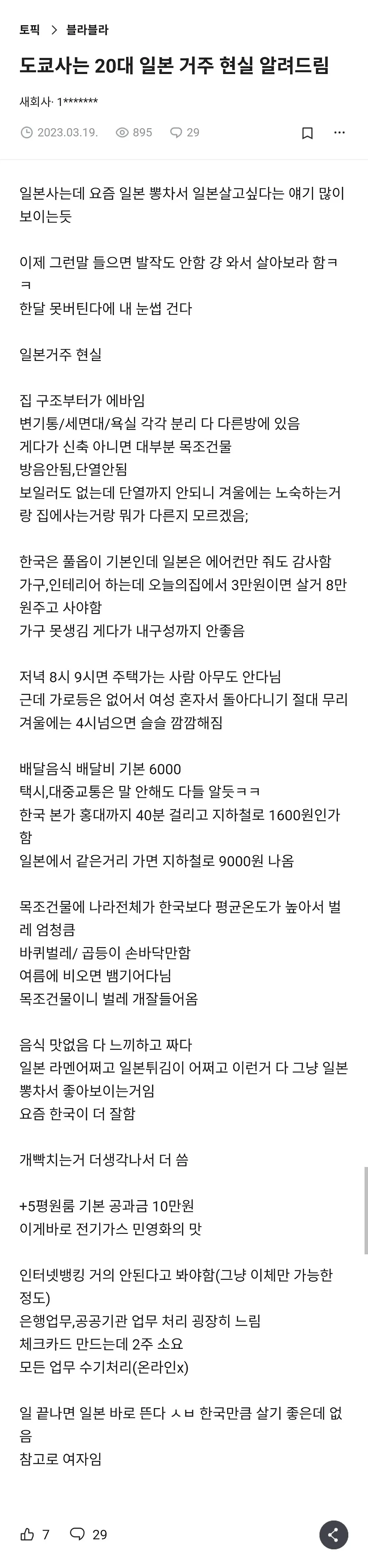 도쿄사는 20대 일본 거주 현실 알려드림