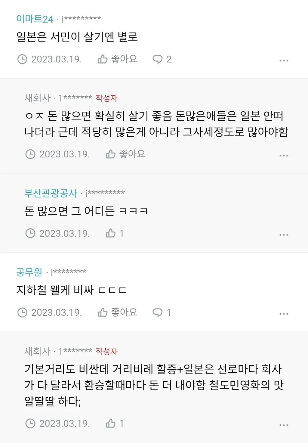 도쿄사는 20대 일본 거주 현실 알려드림