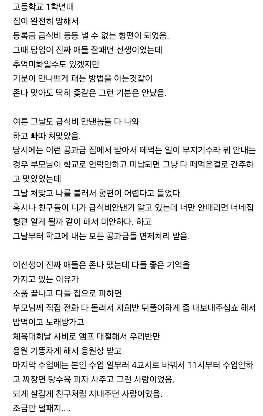 돈이 없어 급식비를 못낸 학생을 때린 선생